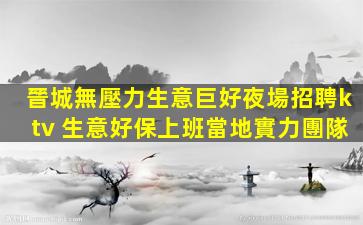 威海夜場招聘
